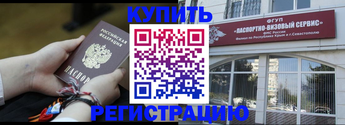 прописка для работы в Бабаево