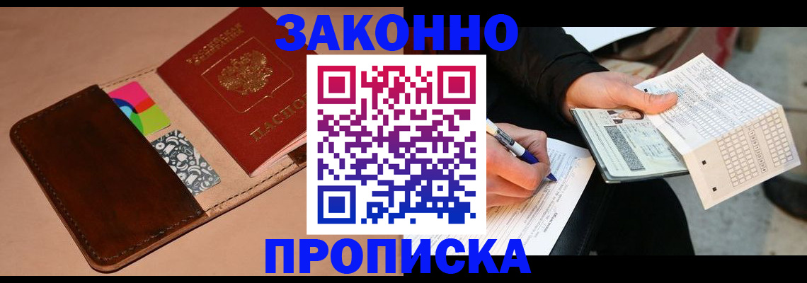 прописка 2025 в Бабаево